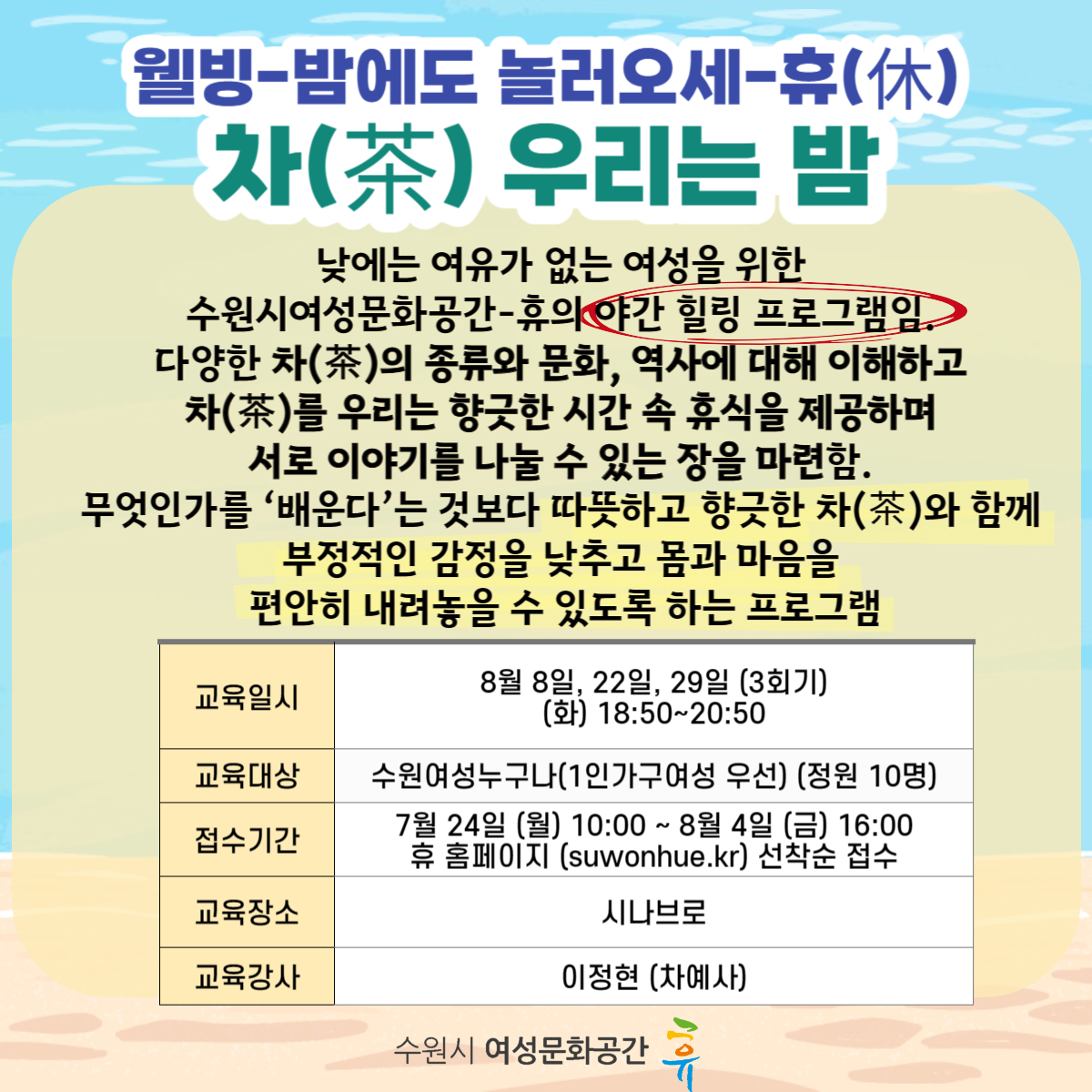 [8월]차(茶)우리는 밤 강좌내용